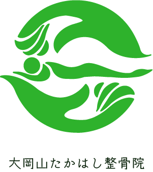 肩こり・腰痛の悩みは東京都大田区で交通事故治療も行う整骨院「大岡山たかはし整骨院」へご相談ください。